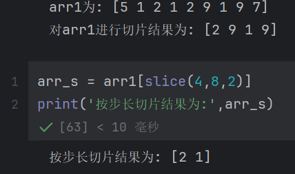 按照步长切片