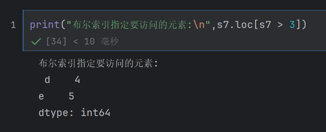 loc+布尔索引访问多个元素